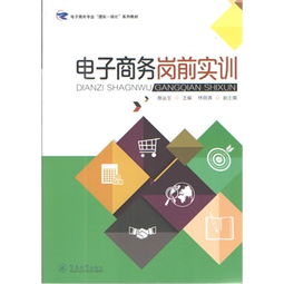 电子商务专业未来的岗位