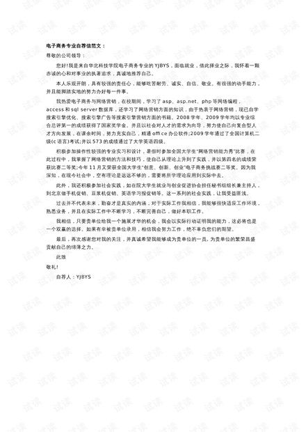 电子商务专业求职信模板