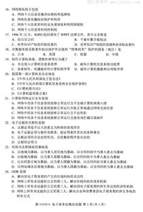 电子商务专业的考试题
