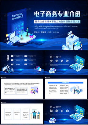 电子商务专业的关于我们