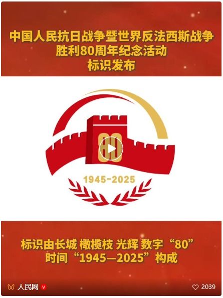 抗战胜利80周年纪念活动安排