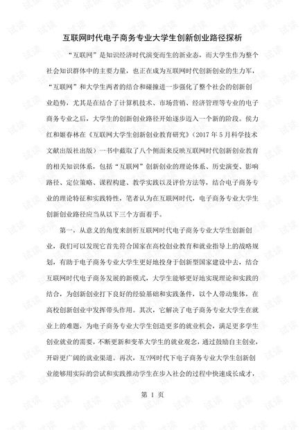 电子商务专业的创新作文