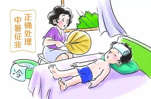 中暑后该如何救治